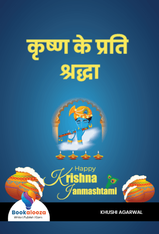कृष्ण के प्रति श्रद्धा