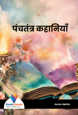 पंचतंत्र कहानियाँ