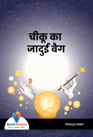 चीकू का 
जादुई बैग