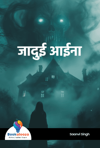 जादुई आईना 