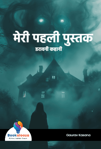 मेरी पहली पुस्तक