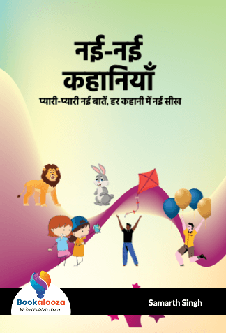 नई-नई
कहानियाँ