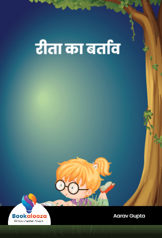रीता का बर्ताव